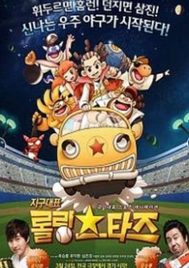 Rolling Stars (Movie)