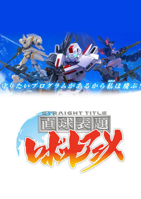 Straight Title Robot Anime cover art