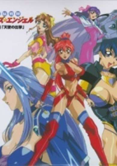 Dennou Sentai Voogie's★Angel: Forever and Ever cover