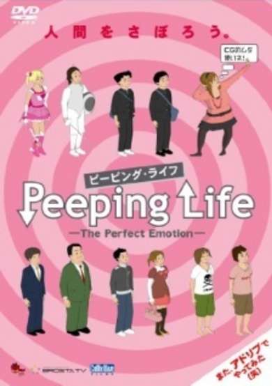 Peeping Life: The Perfect Emotion Special cover