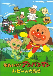 Poster for Sore Ike! Anpanman: Happy no Daibouken