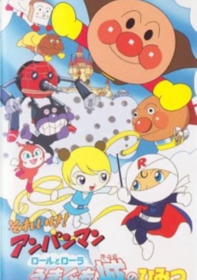 Sore Ike! Anpanman: Roll to Laura Ukigumojou no Himitsu