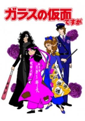 Glass no Kamen Desu ga cover art