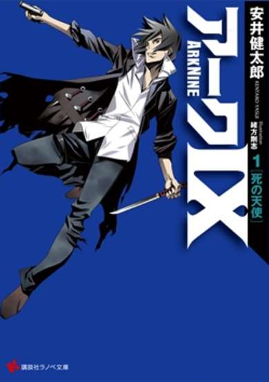 Ark Nine cover