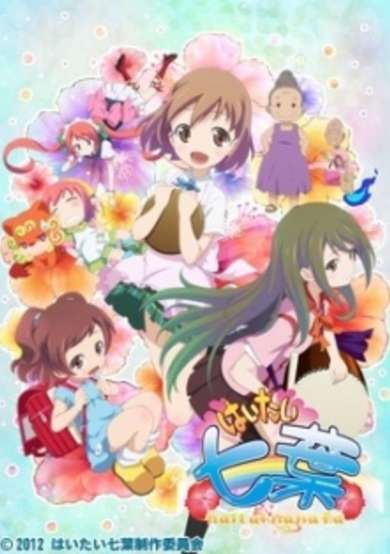 Haitai Nanafa 2nd Season cover