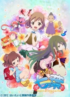 Poster for Haitai Nanafa 2nd Season
