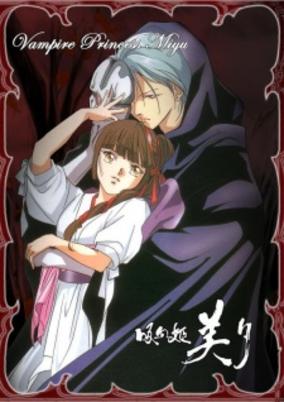 Kyuuketsuhime Miyu (TV)