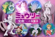 Pokemon: Mewtwo - Kakusei e no Prologue