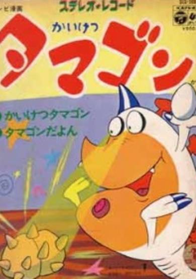 Kaiketsu Tamagon cover