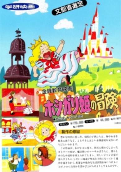 Hoshigari Hime no Bouken cover