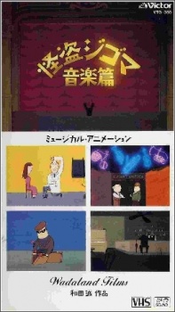 Poster for Kaitou Jigoma Ongaku-hen