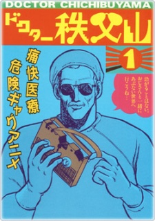 Poster for Doctor Chichibuyama