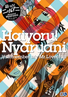 Poster for Haiyoru! Nyaruani: Remember My Mr. Lovecraft