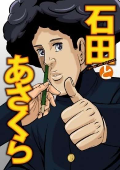 Ishida to Asakura Special cover