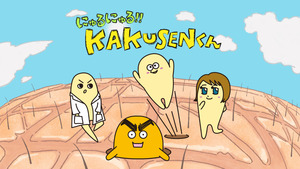 Poster for Nyuru Nyuru!! Kakusen-kun