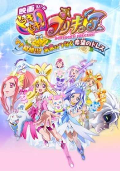 Dokidoki! Precure Movie: Mana Kekkon!!? Mirai ni Tsunagu Kibou no Dress