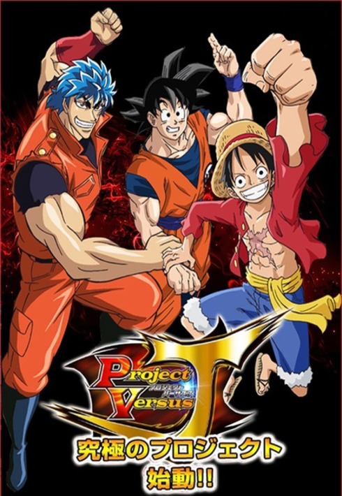 Poster for Dream 9 Toriko & One Piece & Dragon Ball Z Super Collaboration Special