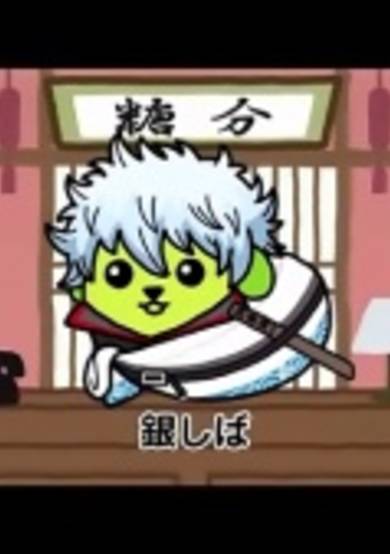 Gintama x Mameshiba