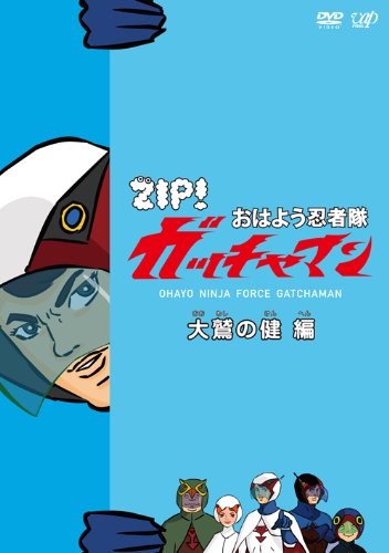 Poster for Ninja-tai Gatchaman ZIP!