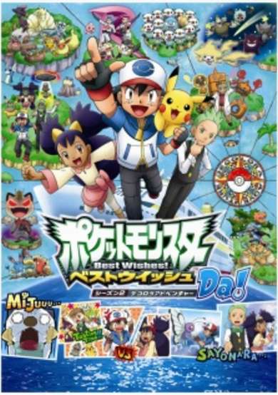 Pokemon Best Wishes! Season 2: Decolora Adventure