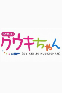Poster for KY-kei JC Kuuki-chan