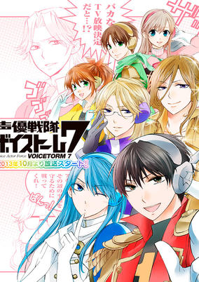 Seiyuu Sentai Voicetorm 7
