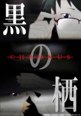 Kuro no Sumika: Chronus