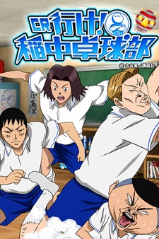 Poster for The Ping-Pong Club