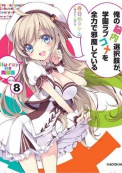 My Mental Choices Are Completely Interfering With My School Romantic Comedy OVA