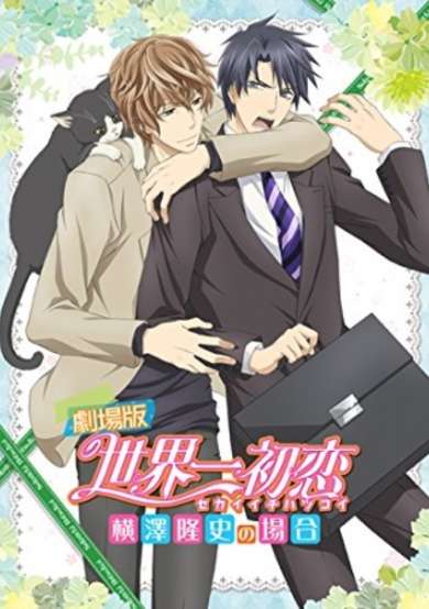 Sekaiichi Hatsukoi Movie: Yokozawa Takafumi no Baai