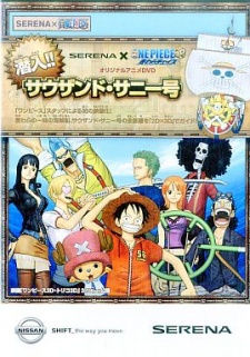 Poster for Nissan Serena x One Piece 3D: Mugiwara Chase - Sennyuu!! Sauzando Sanii-gou