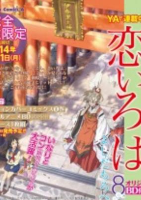 Inari, Konkon, Koi Iroha.: Inari, Konkon, Semishigure. cover art