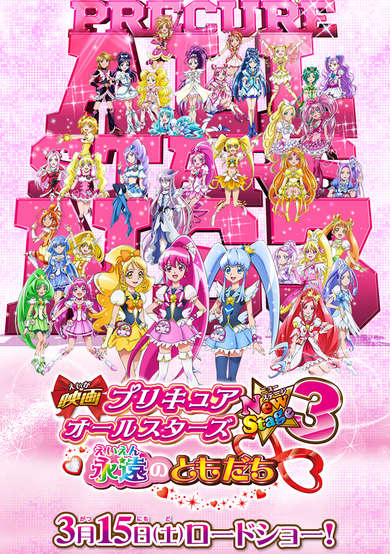 Precure All Stars Movie New Stage 3: Eien no Tomodachi cover