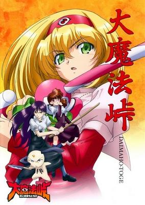 Dai Mahou Touge