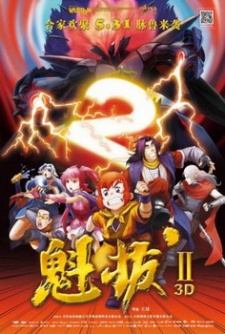 Poster for Kuiba 2