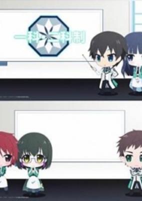 Mahouka Koukou no Rettousei: Yoku Wakaru Mahouka!