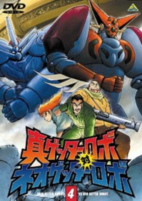 Shin Getter Robo vs. Neo Getter Robo cover art