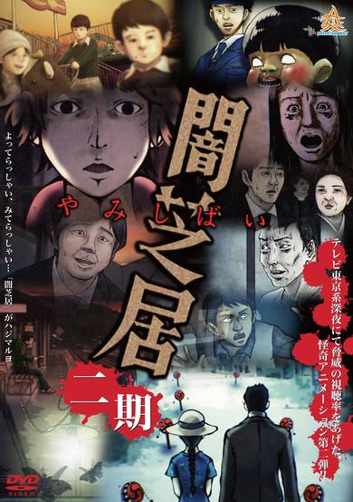 Yamishibai: Japanese Ghost Stories 2