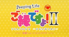 Poster for Peeping Life: This Is Fate! II