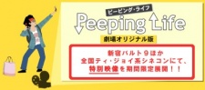 Poster for Peeping Life: Gekijou Original-ban