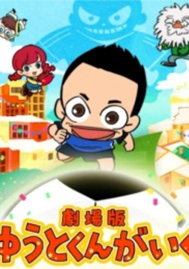 Yuuto-kun ga Iku Movie image