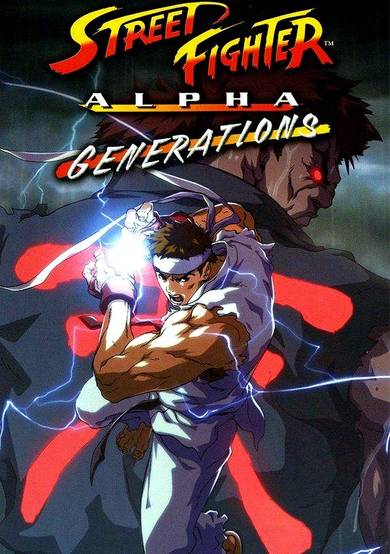 Street Fighter Alpha: Generations