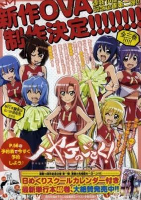 Hayate no Gotoku! OVA cover art