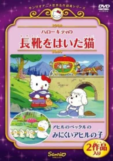 Pekkle in the Ugly Duckling cover