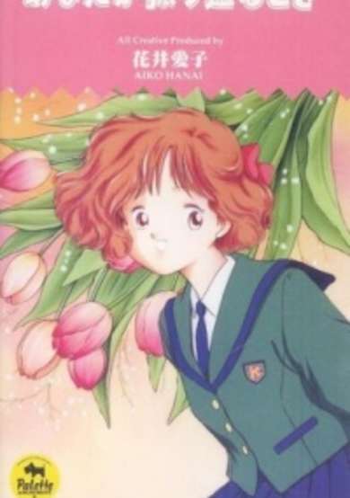 Anata ga Furikaeru Toki