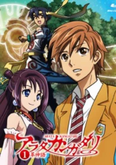 Arata Kangatari Picture Drama cover