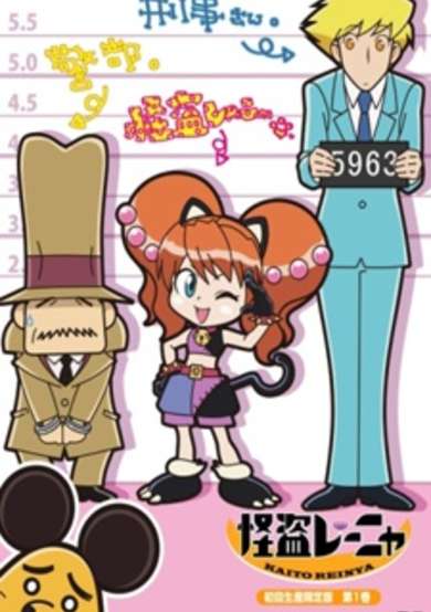 Kaitou Reinya Pilot cover