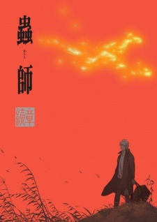 Poster for Mushishi Path of Thorns