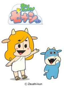 Poster for Oniku Daisuki! Zeushi-kun