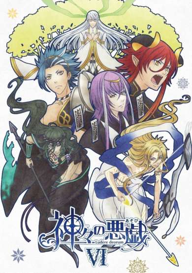 Mischief of the Gods Specials cover